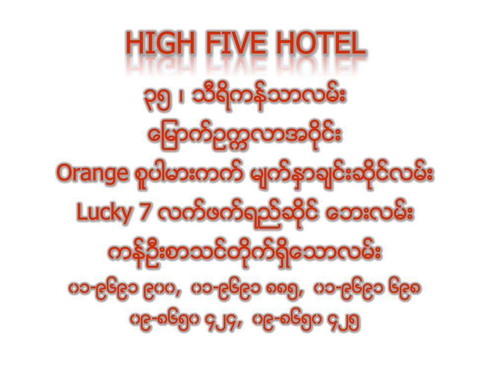 High Five Hotel Yangon Extérieur photo